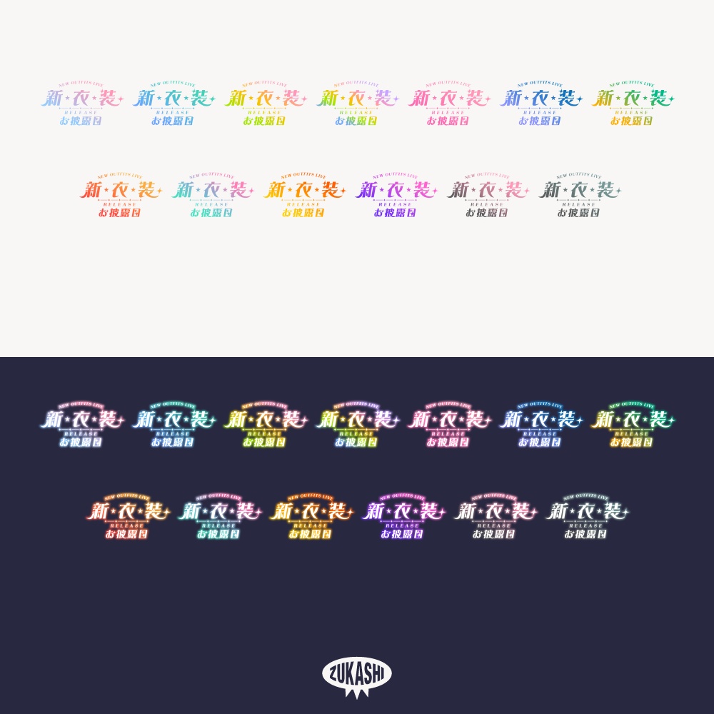 レトロ新衣装お披露目配信ロゴ【フリー素材・サムネ素材】
