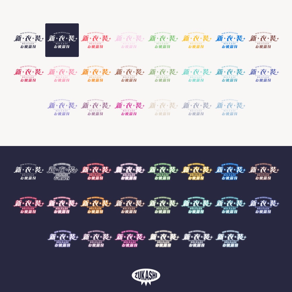 レトロ新衣装お披露目配信ロゴ【フリー素材・サムネ素材】