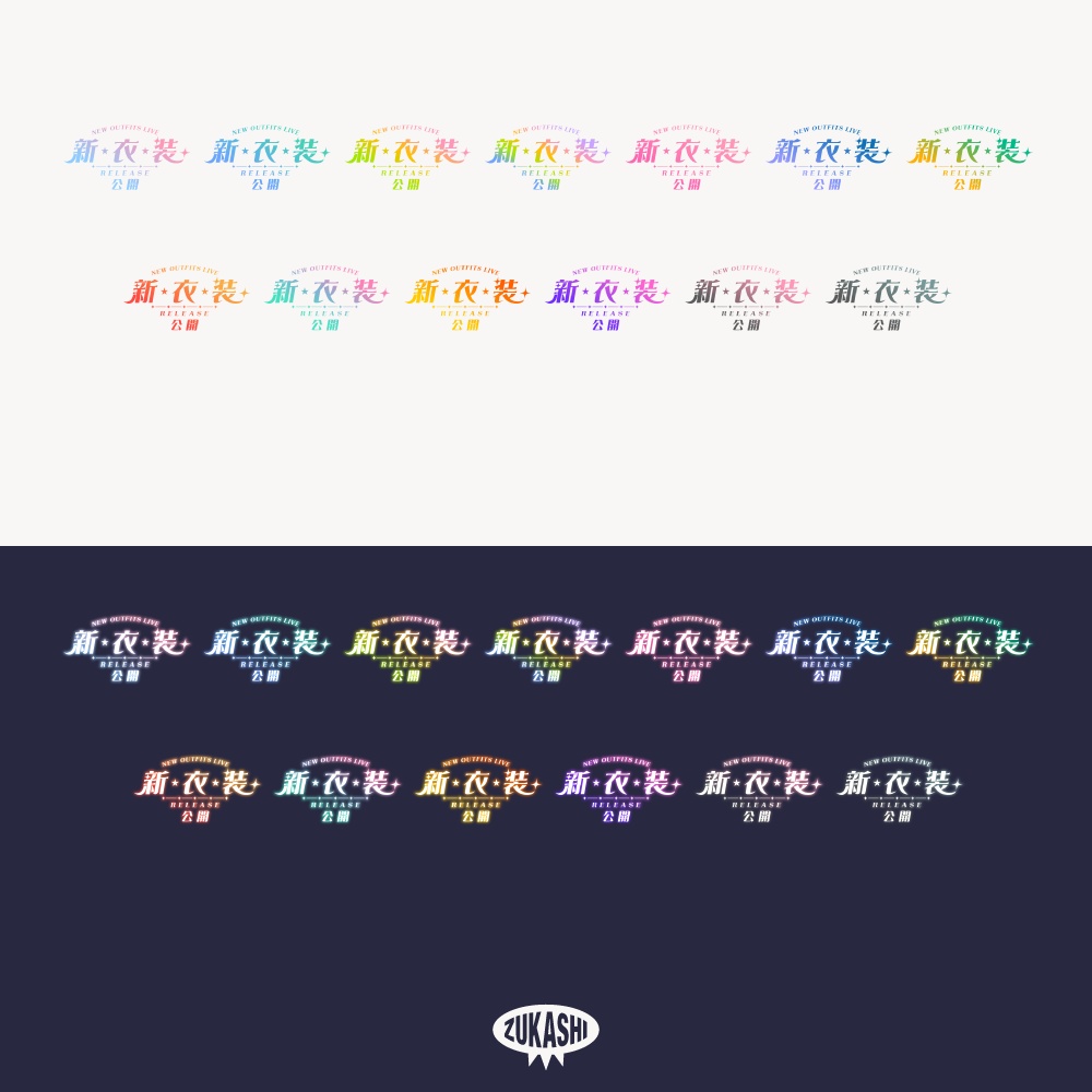 レトロ新衣装お披露目配信ロゴ【フリー素材・サムネ素材】