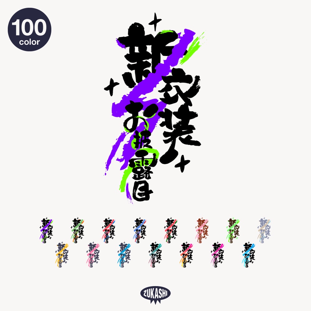 和風新衣装お披露目配信ロゴ【フリー素材・サムネ素材】