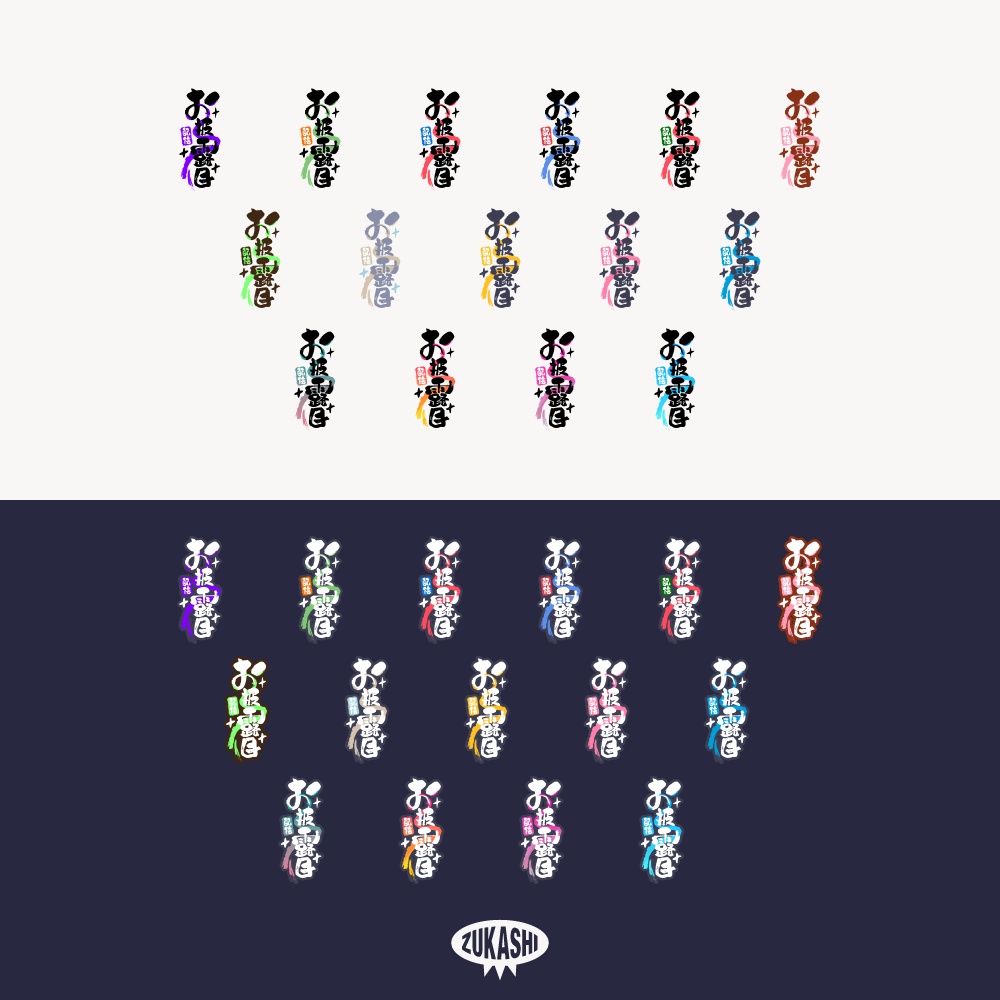 和風新衣装お披露目配信ロゴ【フリー素材・サムネ素材】