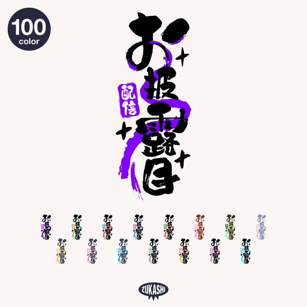 和風新衣装お披露目配信ロゴ【フリー素材・サムネ素材】