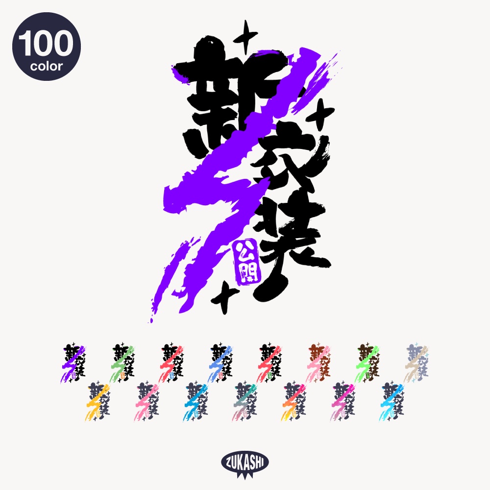 和風新衣装お披露目配信ロゴ【フリー素材・サムネ素材】