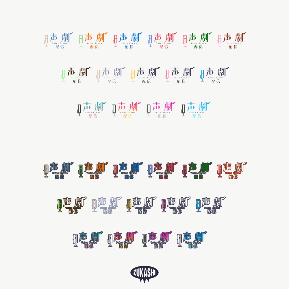 吹き出し声劇配信ロゴ【フリー素材・サムネ素材】