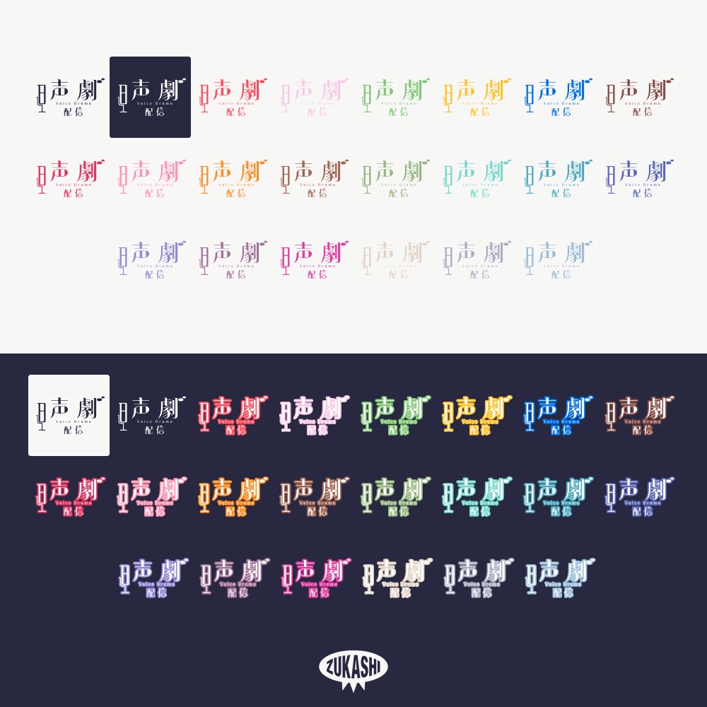 吹き出し声劇配信ロゴ【フリー素材・サムネ素材】