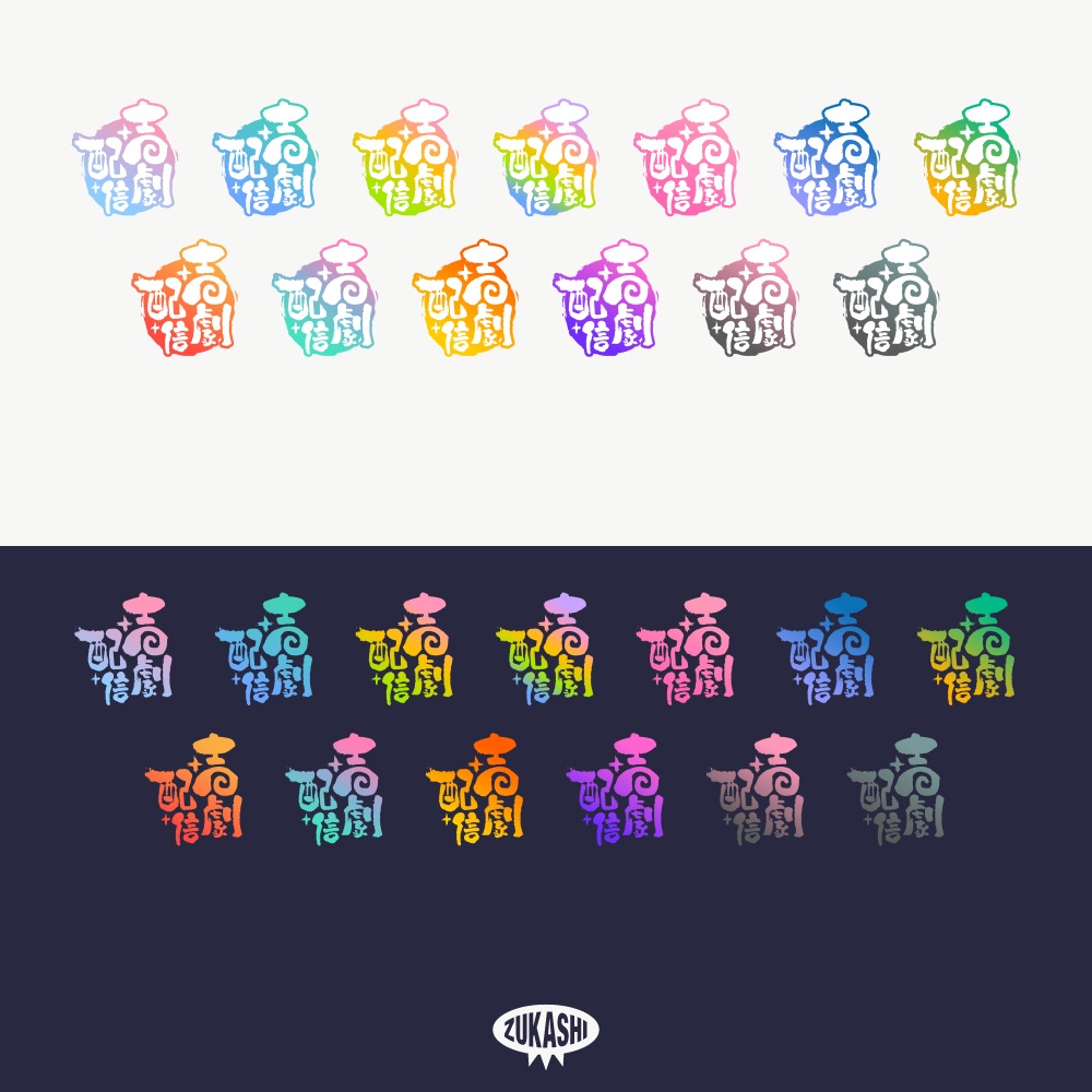 和風の声劇配信ロゴ【フリー素材・サムネ素材】