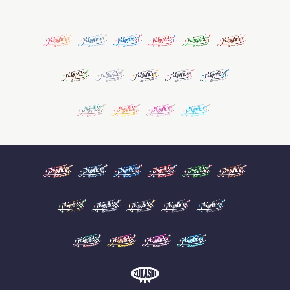 青春声劇配信ロゴ【フリー素材・サムネ素材】