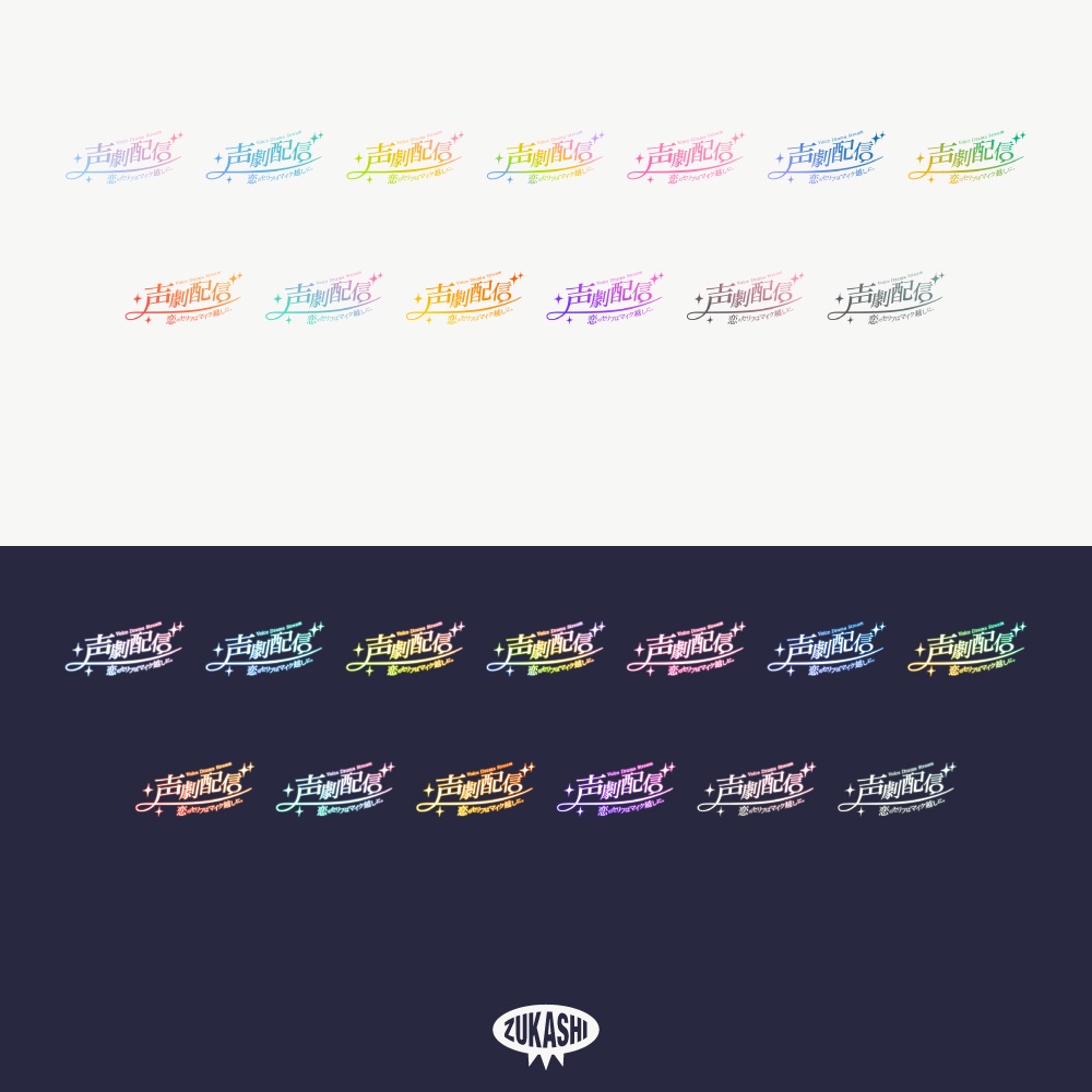 青春声劇配信ロゴ【フリー素材・サムネ素材】