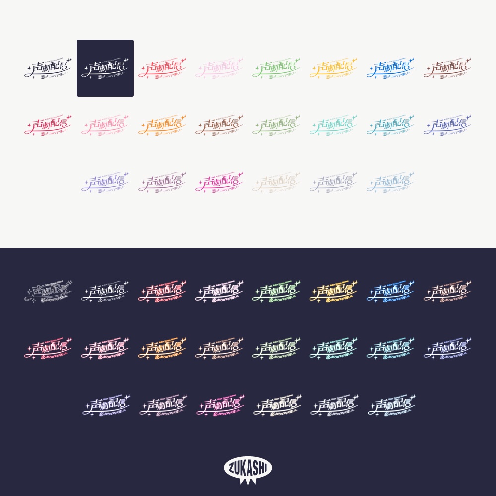 青春声劇配信ロゴ【フリー素材・サムネ素材】