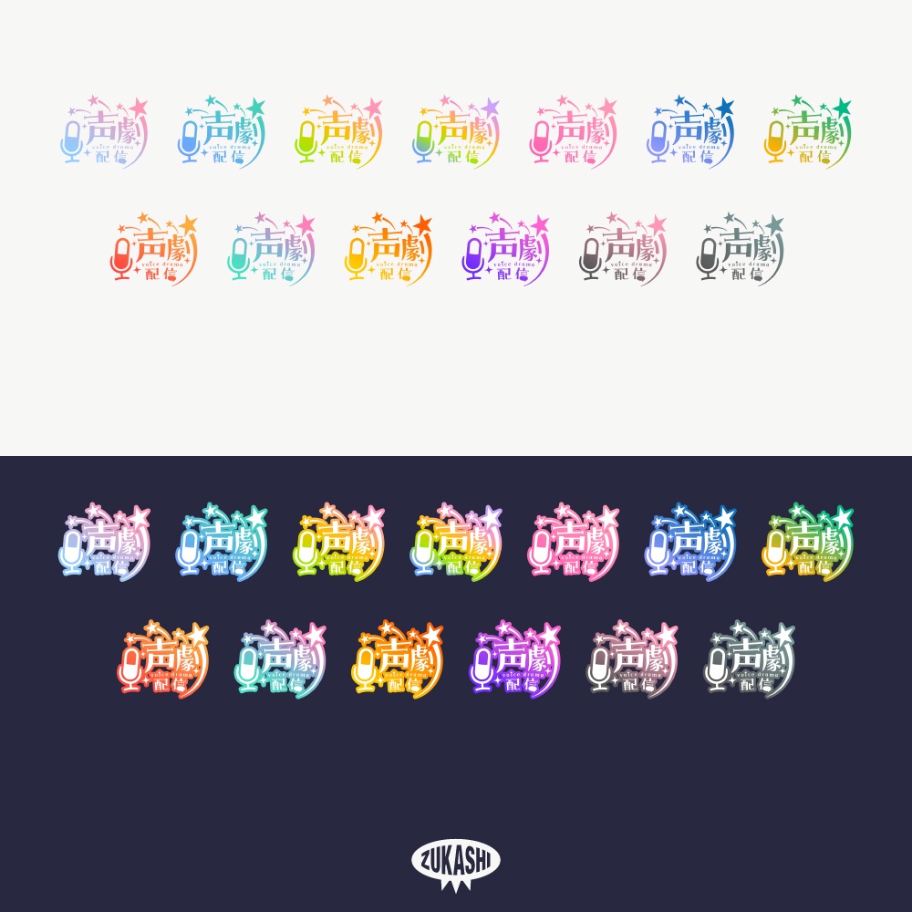 星とマイクの声劇配信ロゴ【フリー素材・サムネ素材】