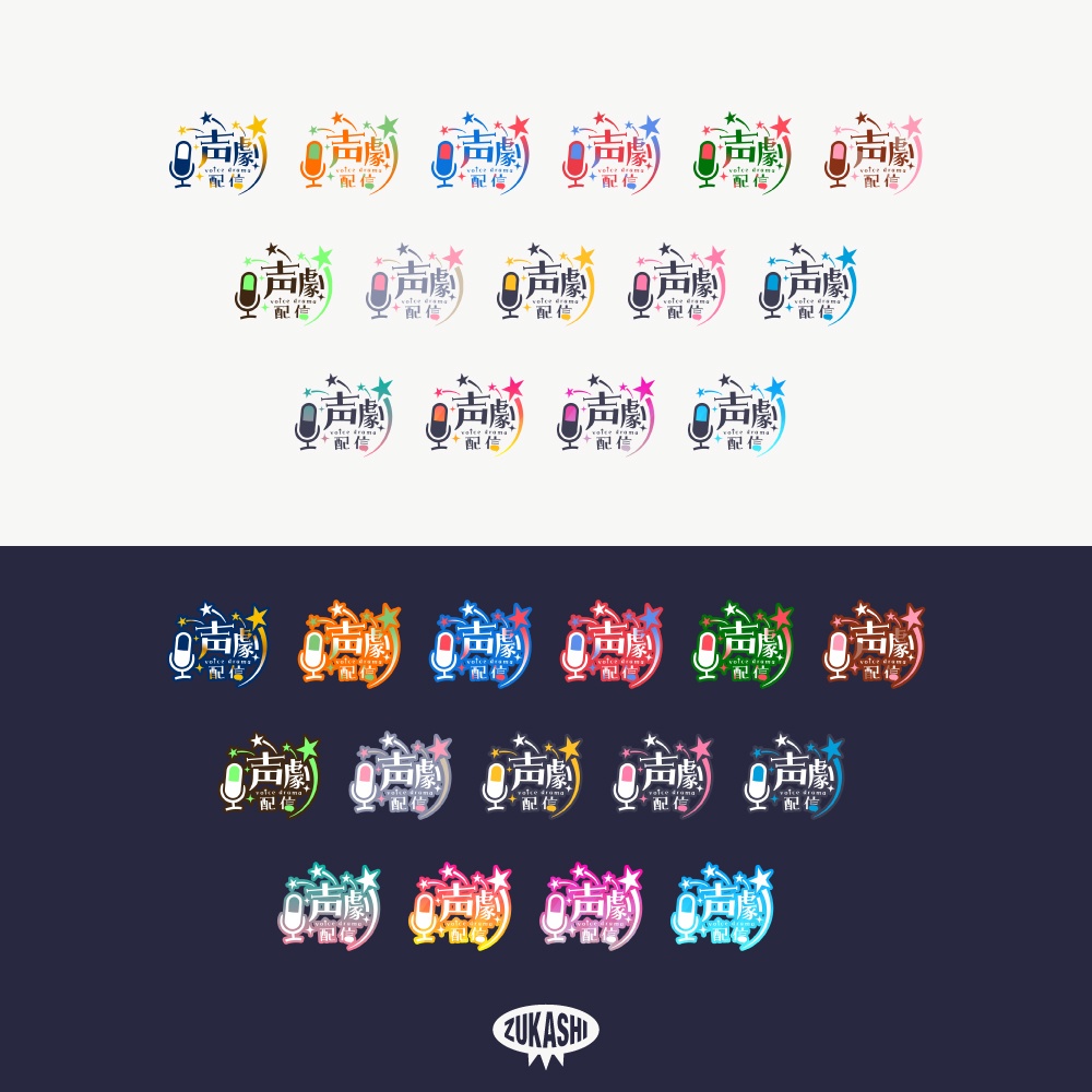 星とマイクの声劇配信ロゴ【フリー素材・サムネ素材】
