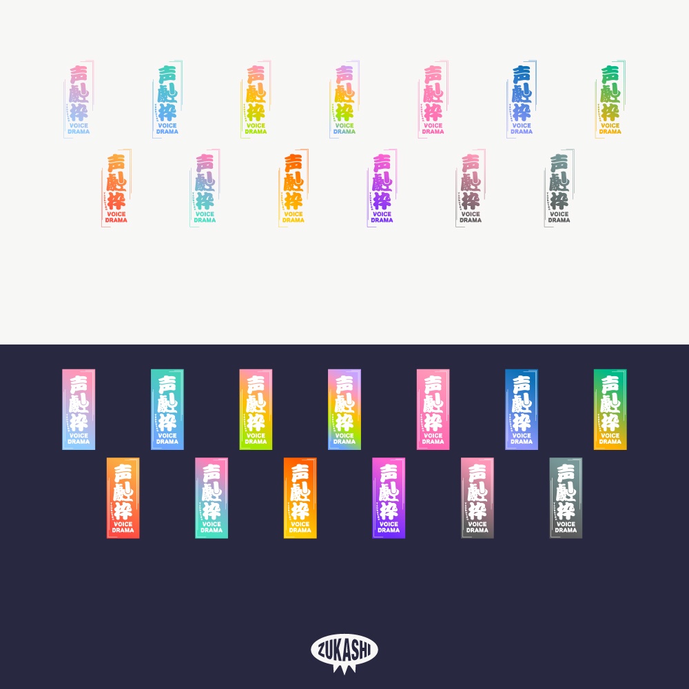 番付声劇配信ロゴ【フリー素材・サムネ素材】