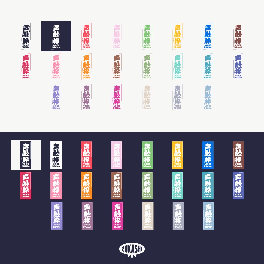 番付声劇配信ロゴ【フリー素材・サムネ素材】