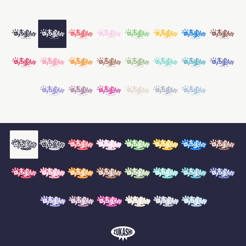 セリフ本声劇配信ロゴ【フリー素材・サムネ素材】