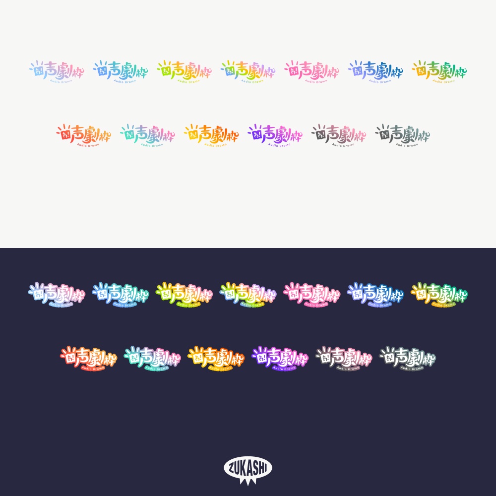 セリフ本声劇配信ロゴ【フリー素材・サムネ素材】