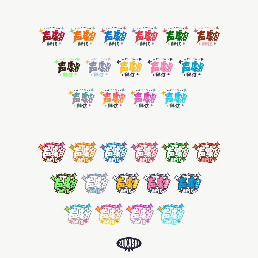 キラキラの声劇配信ロゴ【フリー素材・サムネ素材】