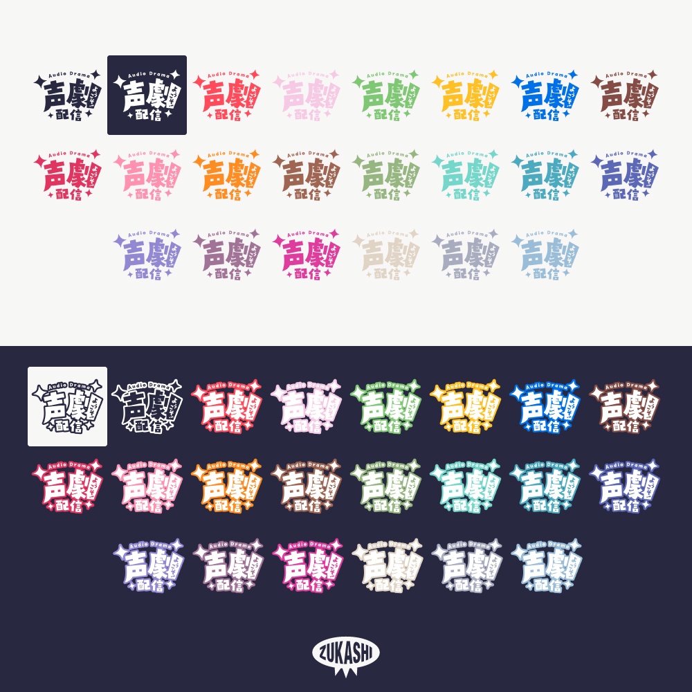 キラキラの声劇配信ロゴ【フリー素材・サムネ素材】