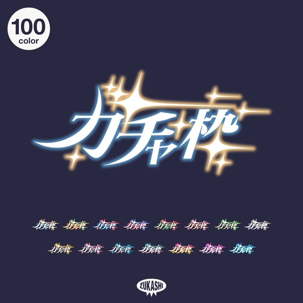 流星のガチャ枠配信ロゴ【フリー素材・サムネ素材】 