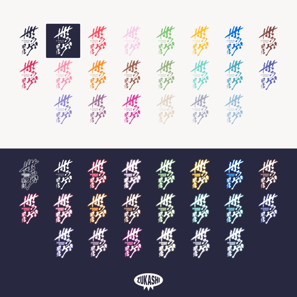 和風のホラゲ配信ロゴ 明朝フォント【フリー素材・サムネ素材】