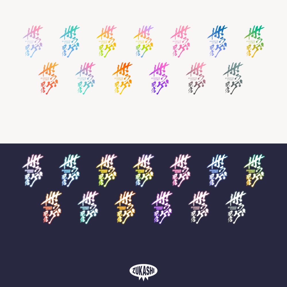 和風のホラゲ配信ロゴ 明朝フォント【フリー素材・サムネ素材】