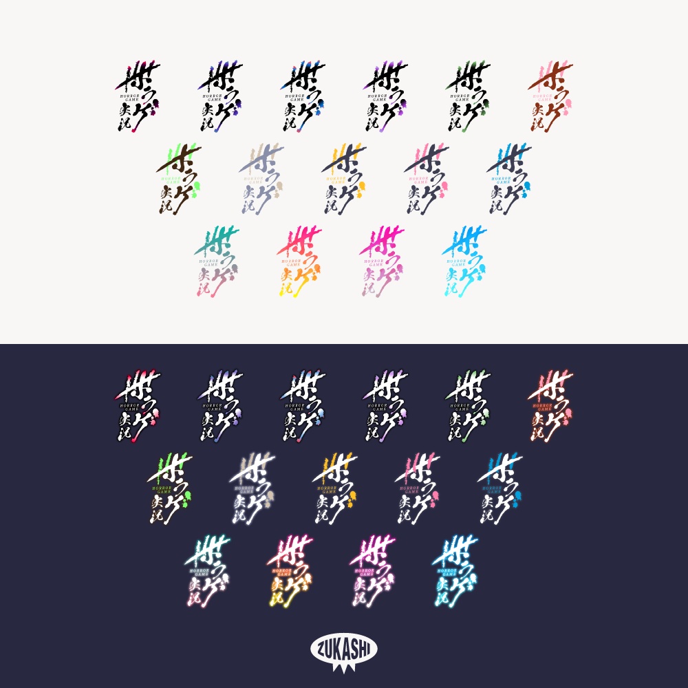 和風のホラゲ実況ロゴ 明朝フォント【フリー素材・サムネ素材】