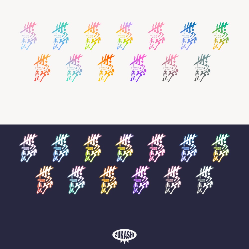 和風のホラゲ実況ロゴ 明朝フォント【フリー素材・サムネ素材】