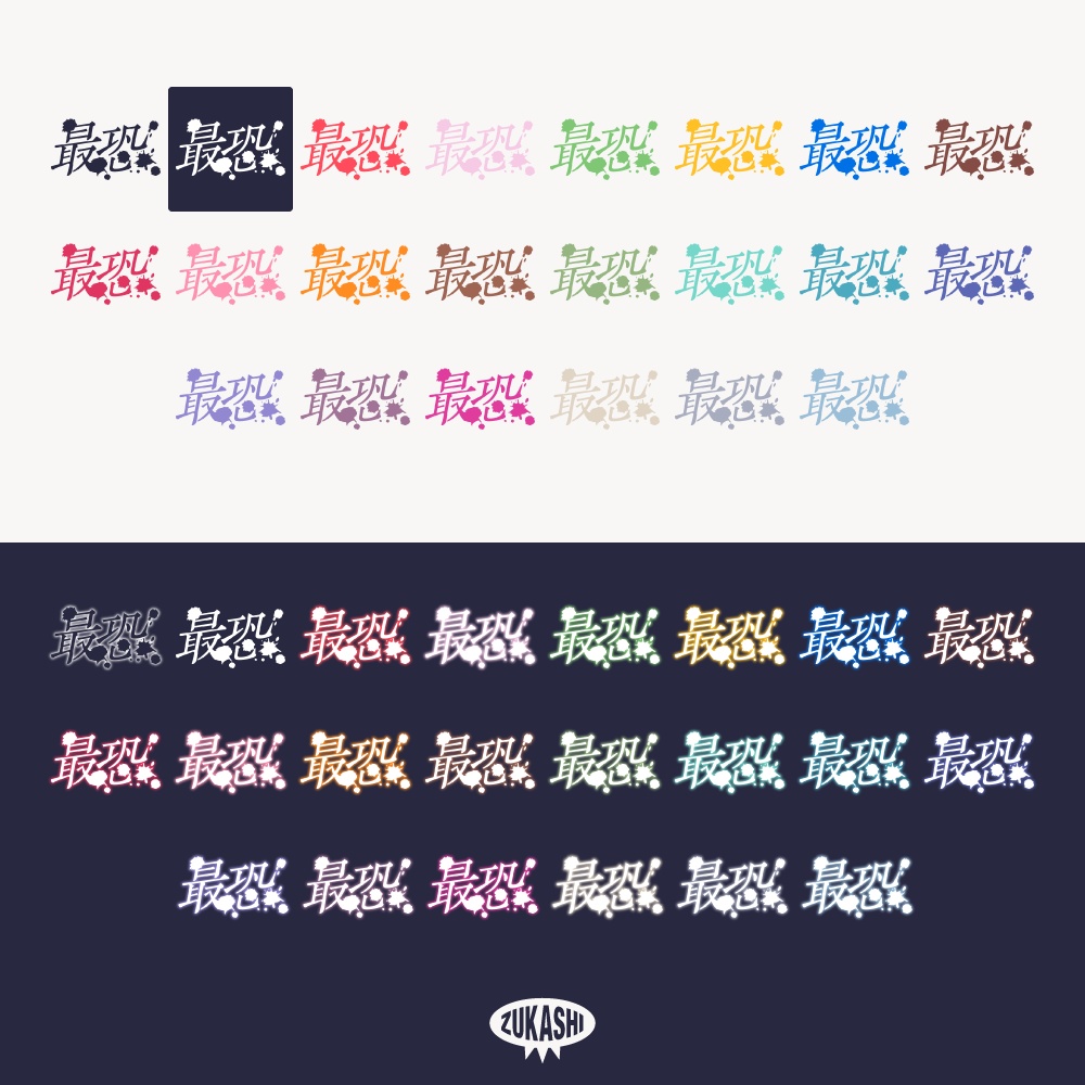 「最恐」ホラゲ配信素材【フリー素材・サムネ素材】