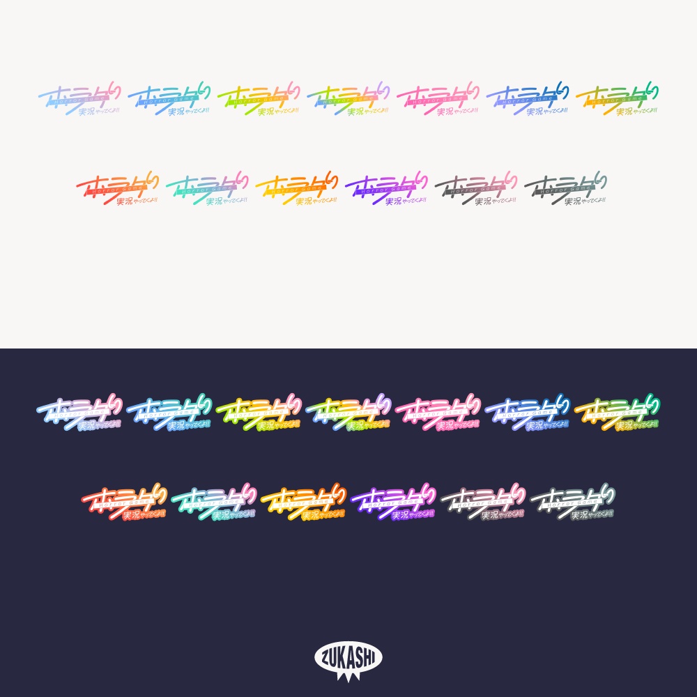 ラフなイメージのホラゲ実況ロゴ 明朝フォント【フリー素材・サムネ素材】