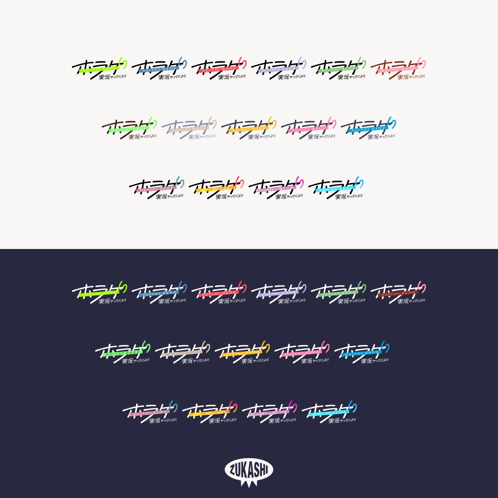 ラフなイメージのホラゲ実況ロゴ 明朝フォント【フリー素材・サムネ素材】