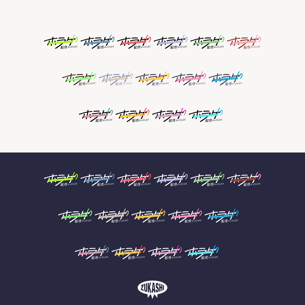 ラフなイメージのホラゲ配信ロゴ 明朝フォント【フリー素材・サムネ素材】