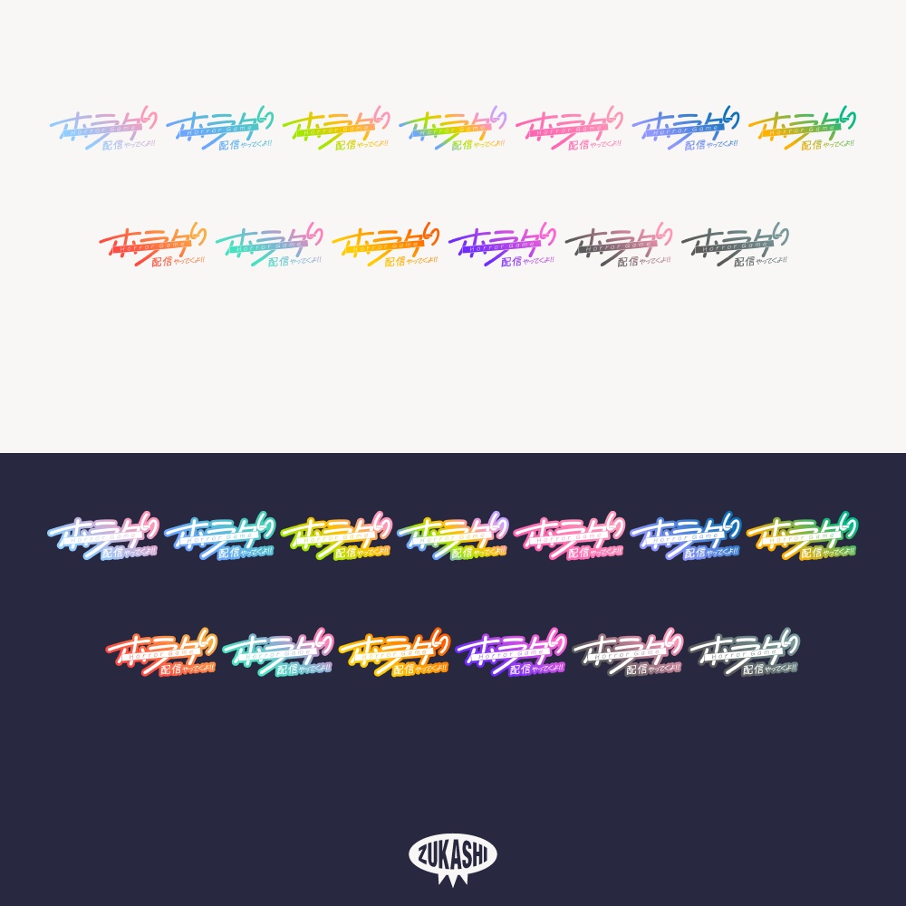 ラフなイメージのホラゲ配信ロゴ 明朝フォント【フリー素材・サムネ素材】