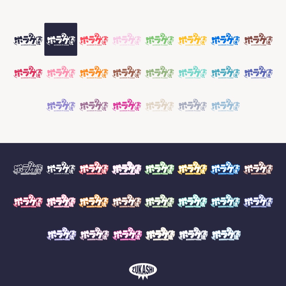 ポップなホラゲ実況ロゴ 明朝フォント【フリー素材・サムネ素材】