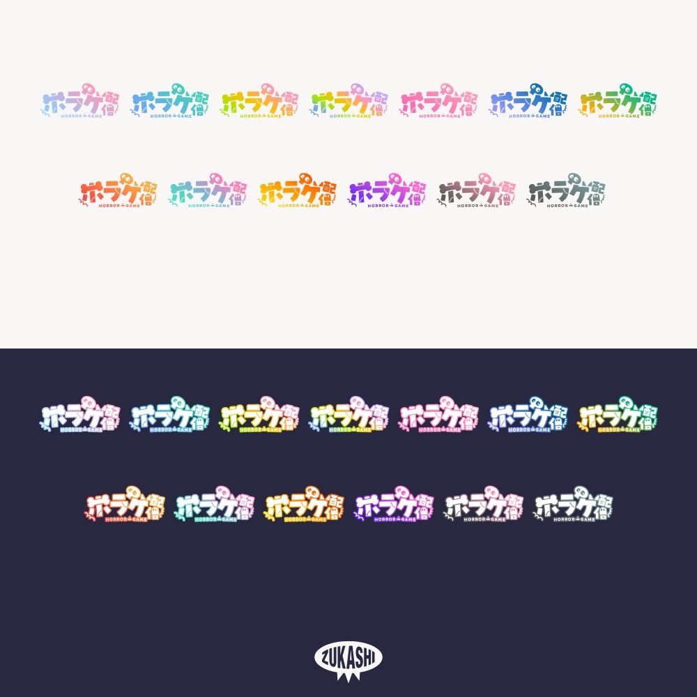 ポップなホラゲ配信ロゴ 明朝フォント【フリー素材・サムネ素材】