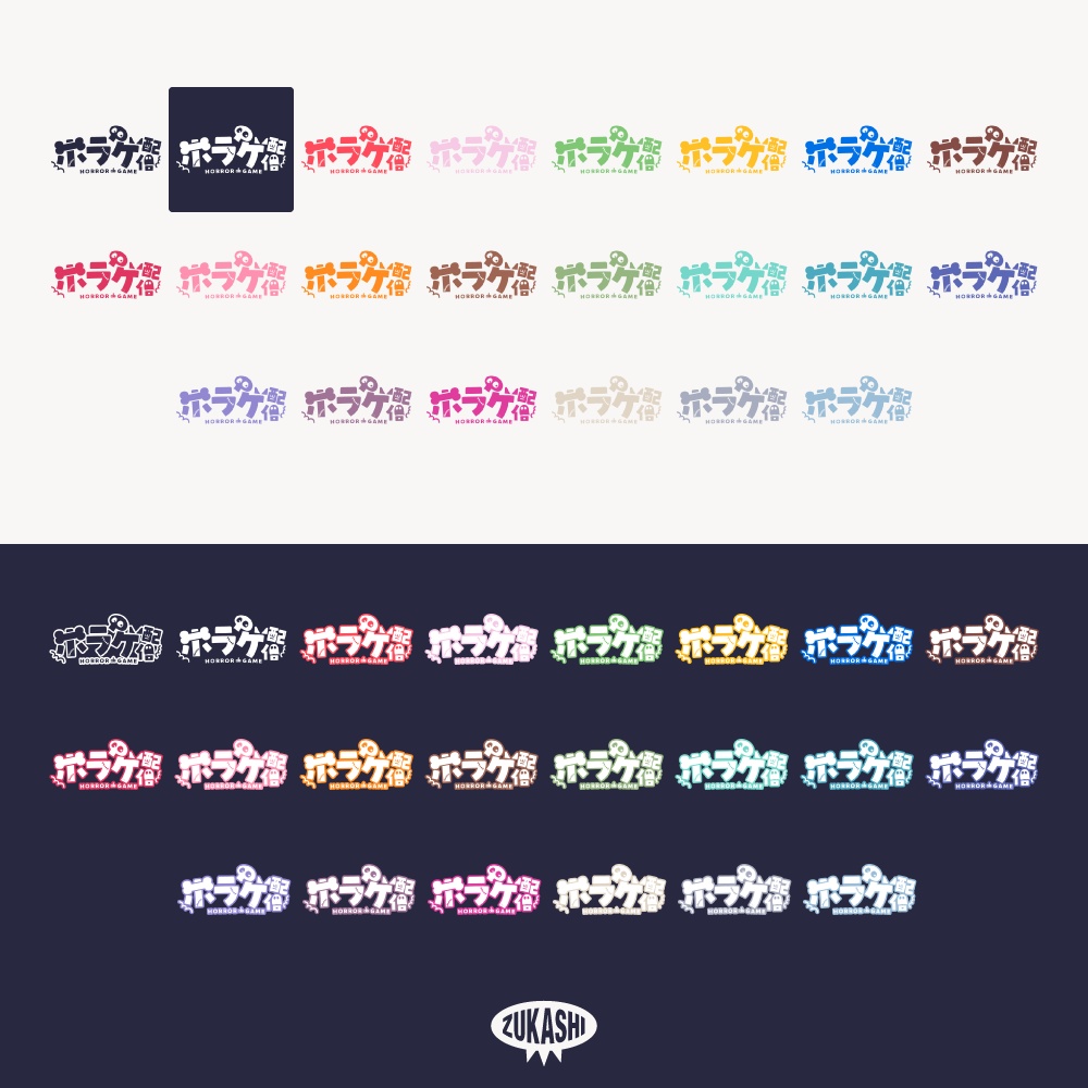 ポップなホラゲ配信ロゴ 明朝フォント【フリー素材・サムネ素材】
