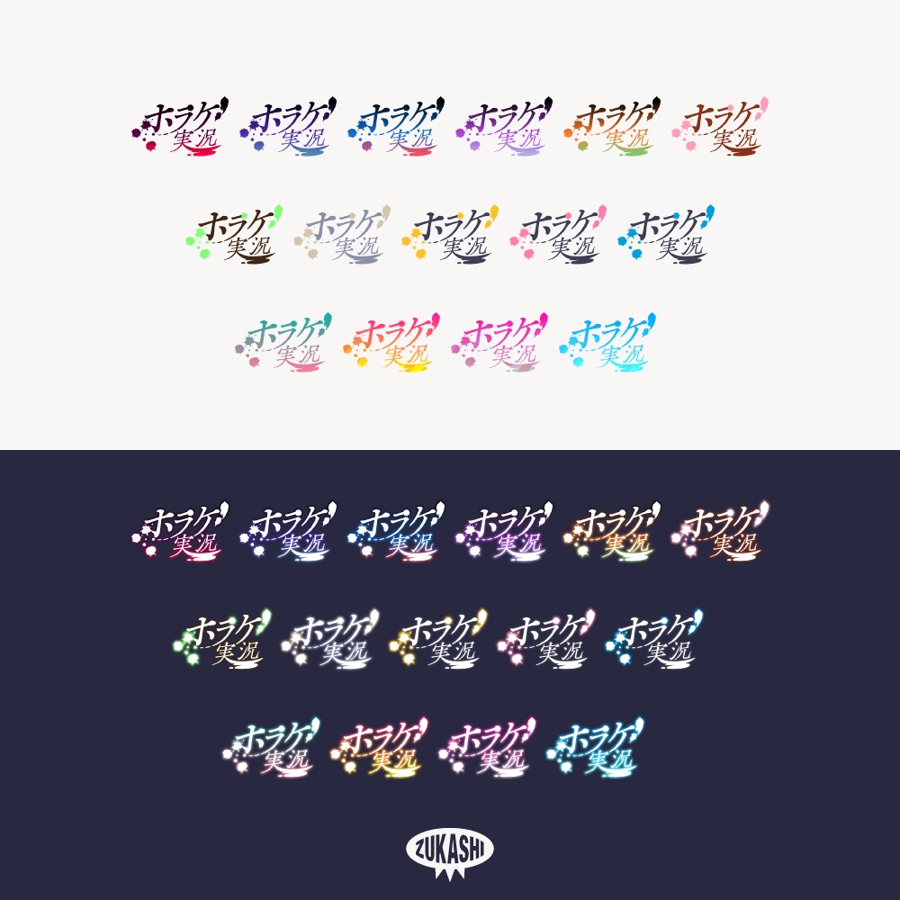 ホラゲ実況ロゴ 明朝フォント【フリー素材・サムネ素材】