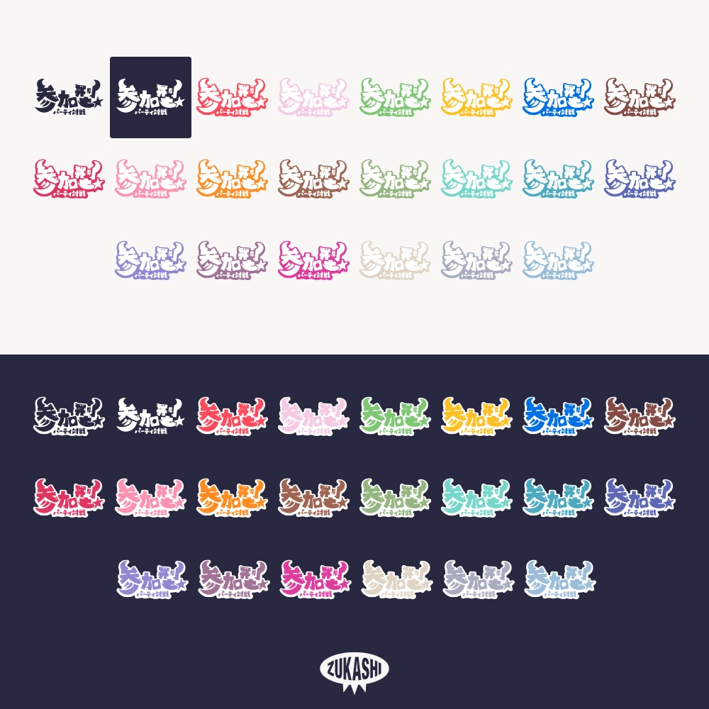 パーティゲーム参加型配信ロゴ【フリー素材・サムネ素材】