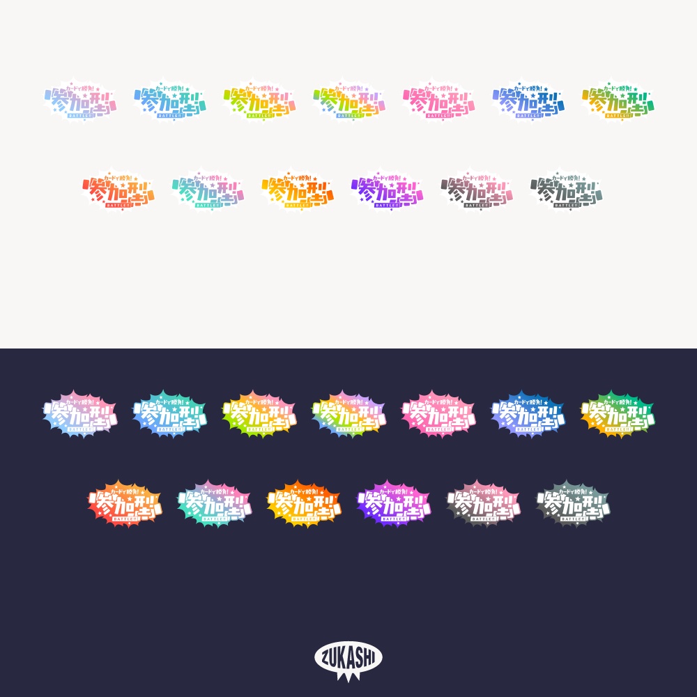 カードゲーム参加型配信ロゴ【フリー素材・サムネ素材】