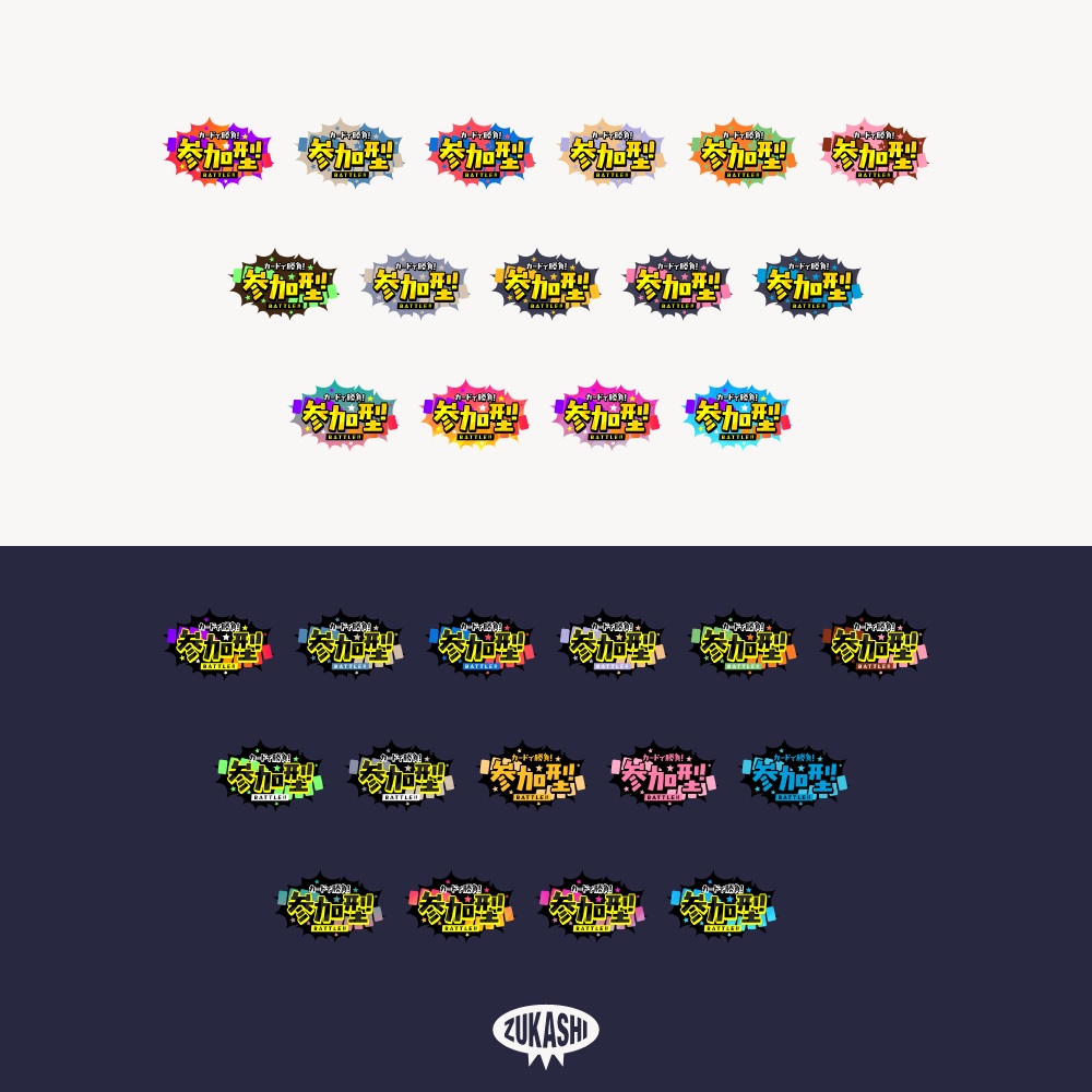 カードゲーム参加型配信ロゴ【フリー素材・サムネ素材】