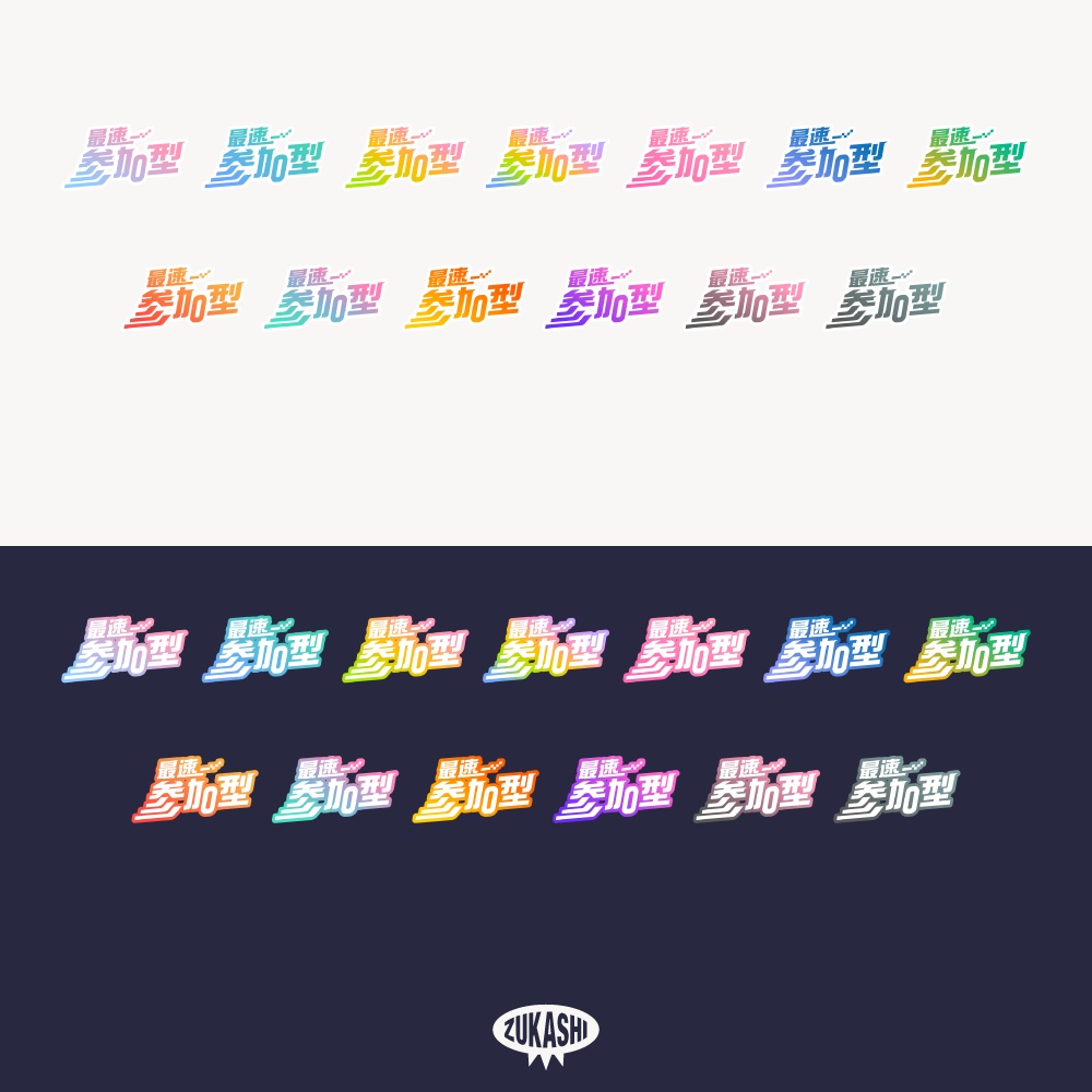 レースゲーム参加型配信ロゴ【フリー素材・サムネ素材】