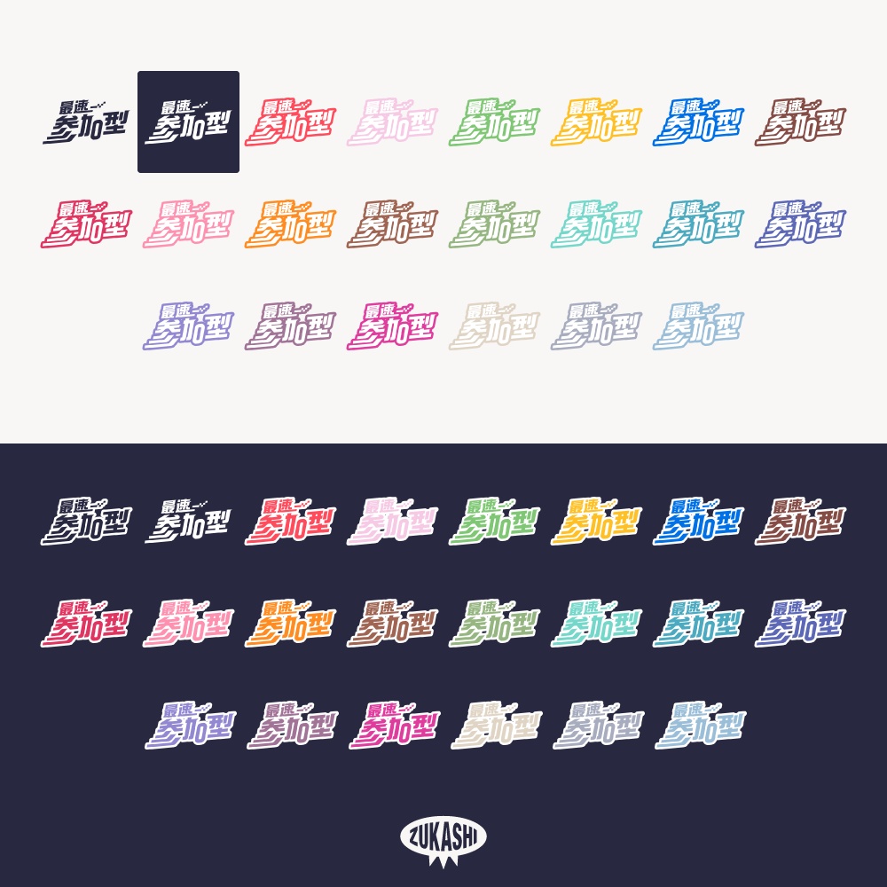 レースゲーム参加型配信ロゴ【フリー素材・サムネ素材】