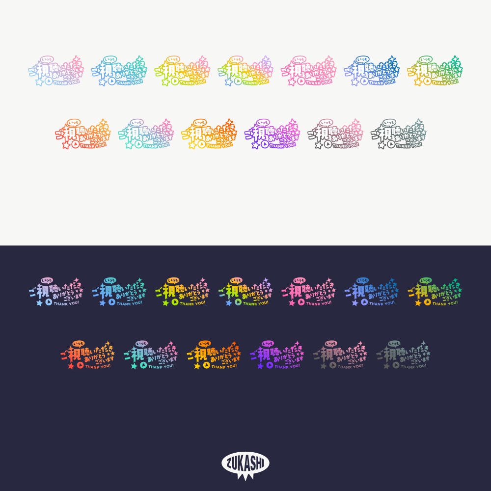 星とゴシックの感謝配信ロゴ【ありがとう】【ご視聴いただきありがとうございます】【おはよう】【おやすみ】【フリー素材・サムネ素材】