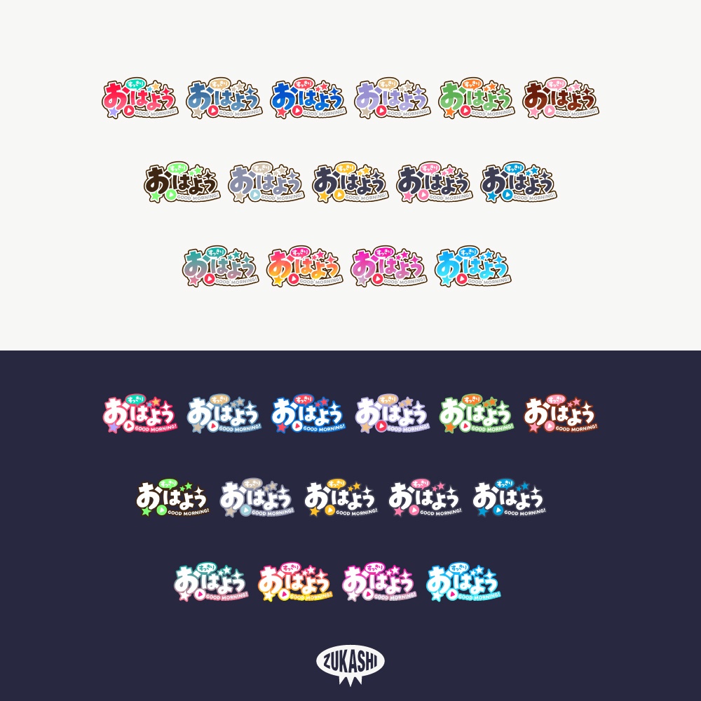 星とゴシックの感謝配信ロゴ【ありがとう】【ご視聴いただきありがとうございます】【おはよう】【おやすみ】【フリー素材・サムネ素材】