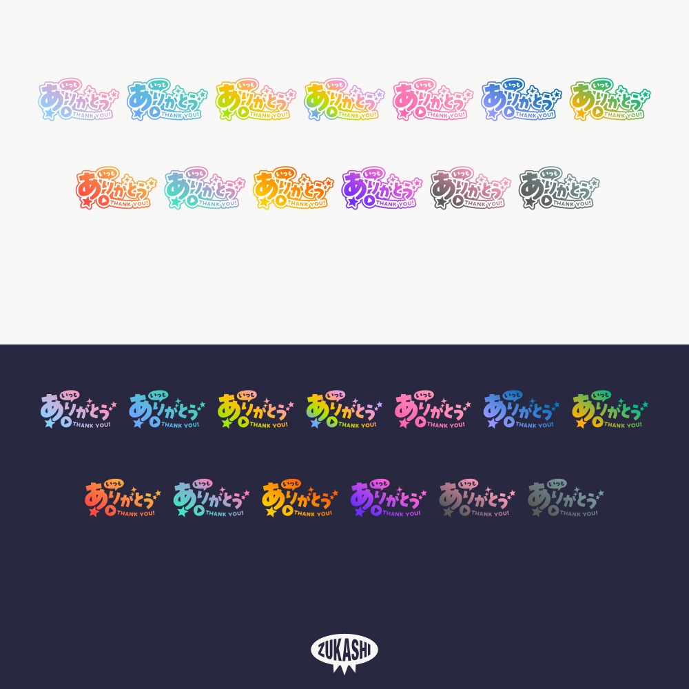 星とゴシックの感謝配信ロゴ【ありがとう】【ご視聴いただきありがとうございます】【おはよう】【おやすみ】【フリー素材・サムネ素材】