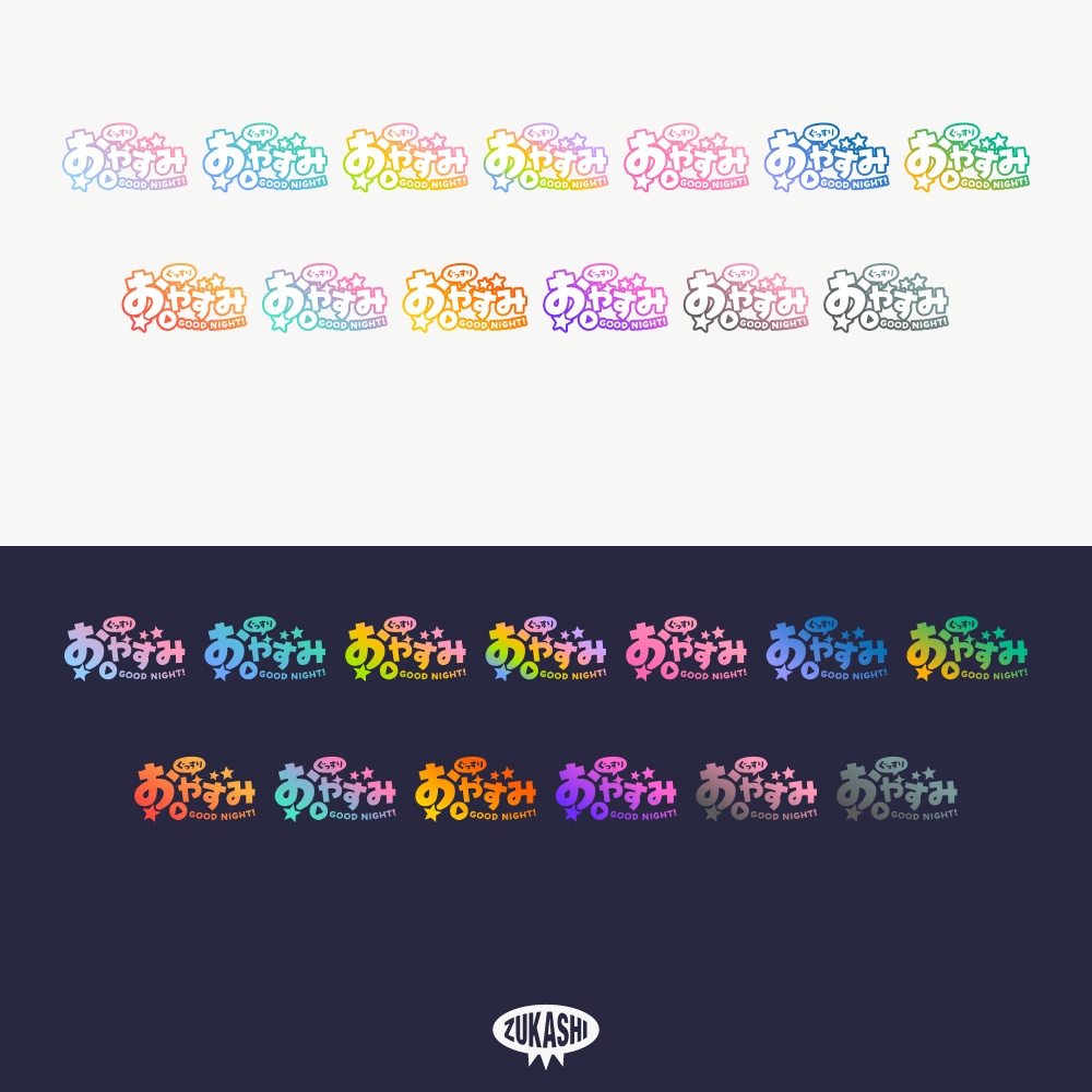 星とゴシックの感謝配信ロゴ【ありがとう】【ご視聴いただきありがとうございます】【おはよう】【おやすみ】【フリー素材・サムネ素材】