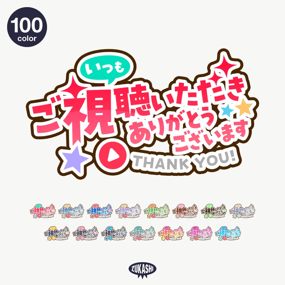 星とゴシックの感謝配信ロゴ【ありがとう】【ご視聴いただきありがとうございます】【おはよう】【おやすみ】【フリー素材・サムネ素材】