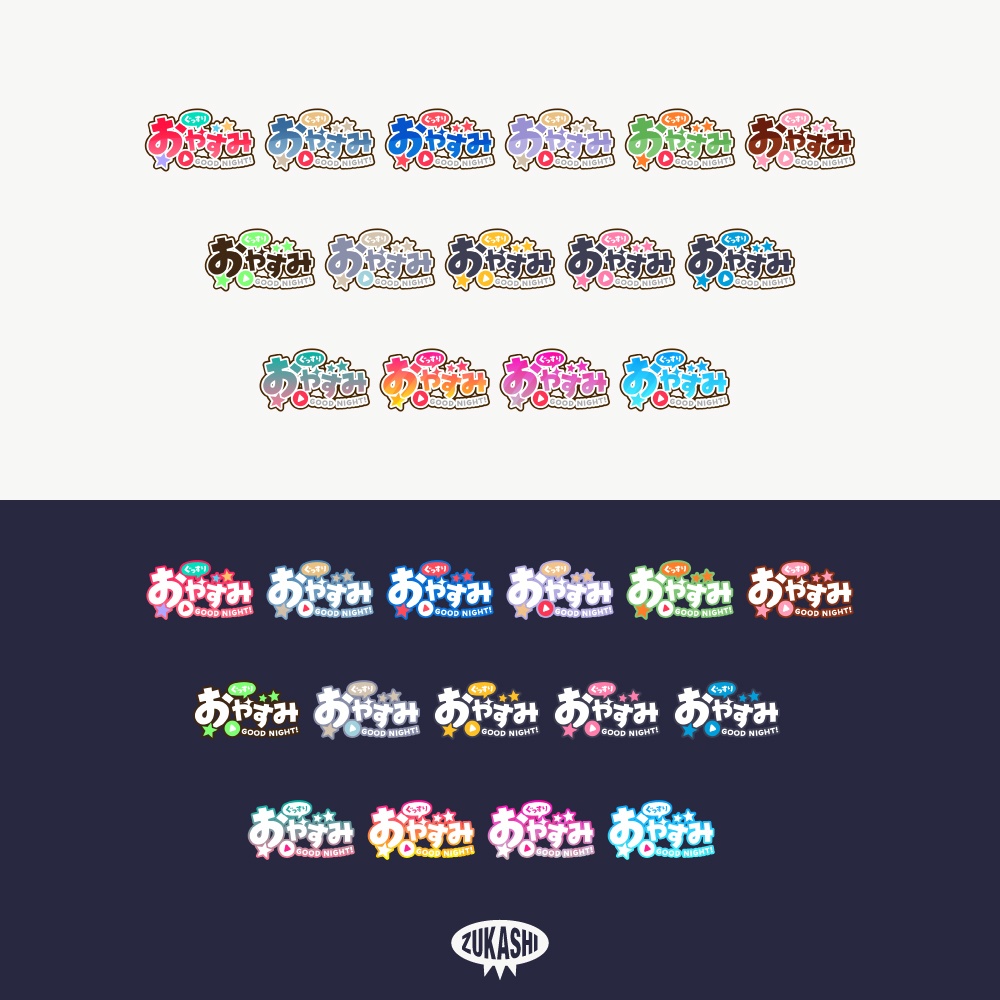 星とゴシックの感謝配信ロゴ【ありがとう】【ご視聴いただきありがとうございます】【おはよう】【おやすみ】【フリー素材・サムネ素材】