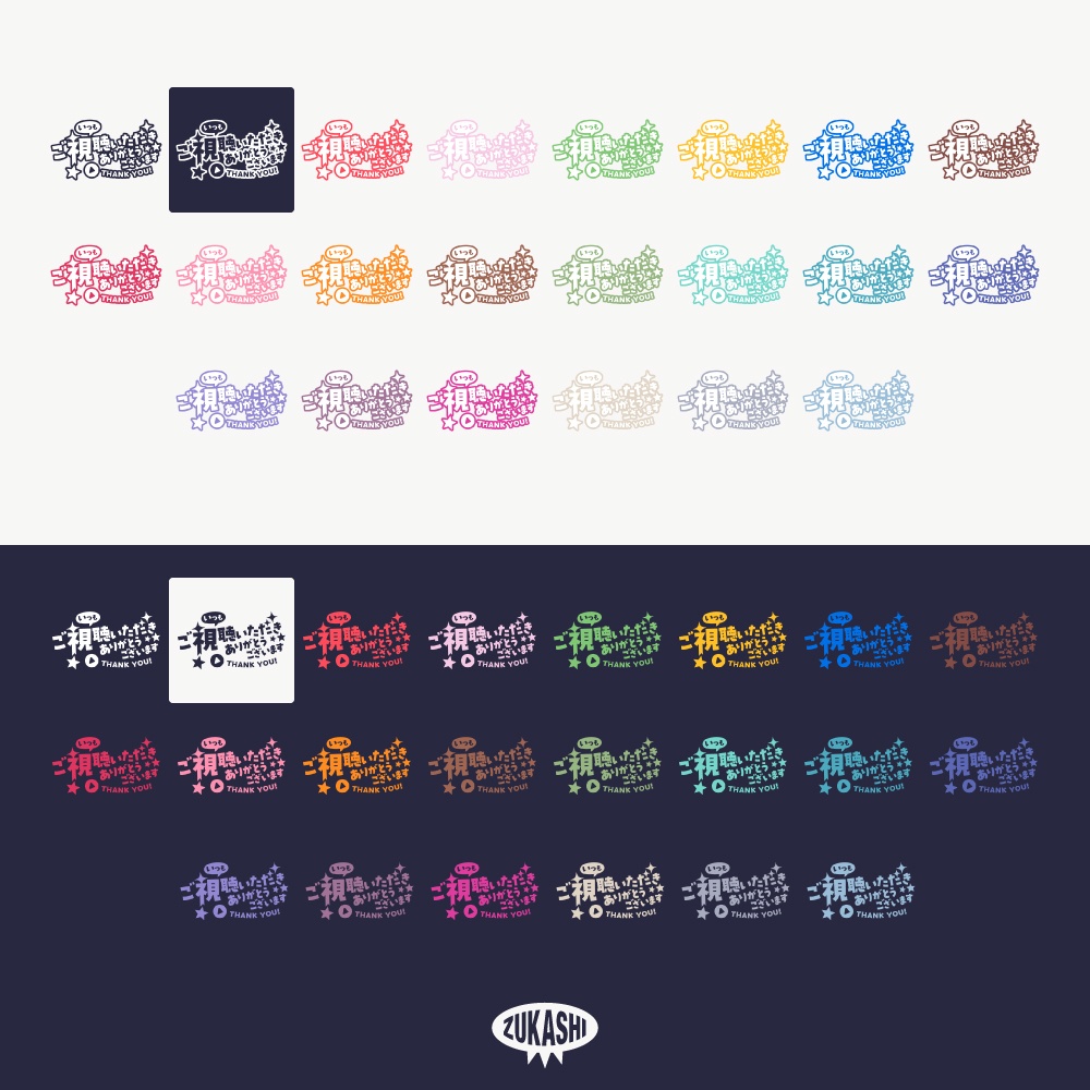 星とゴシックの感謝配信ロゴ【ありがとう】【ご視聴いただきありがとうございます】【おはよう】【おやすみ】【フリー素材・サムネ素材】