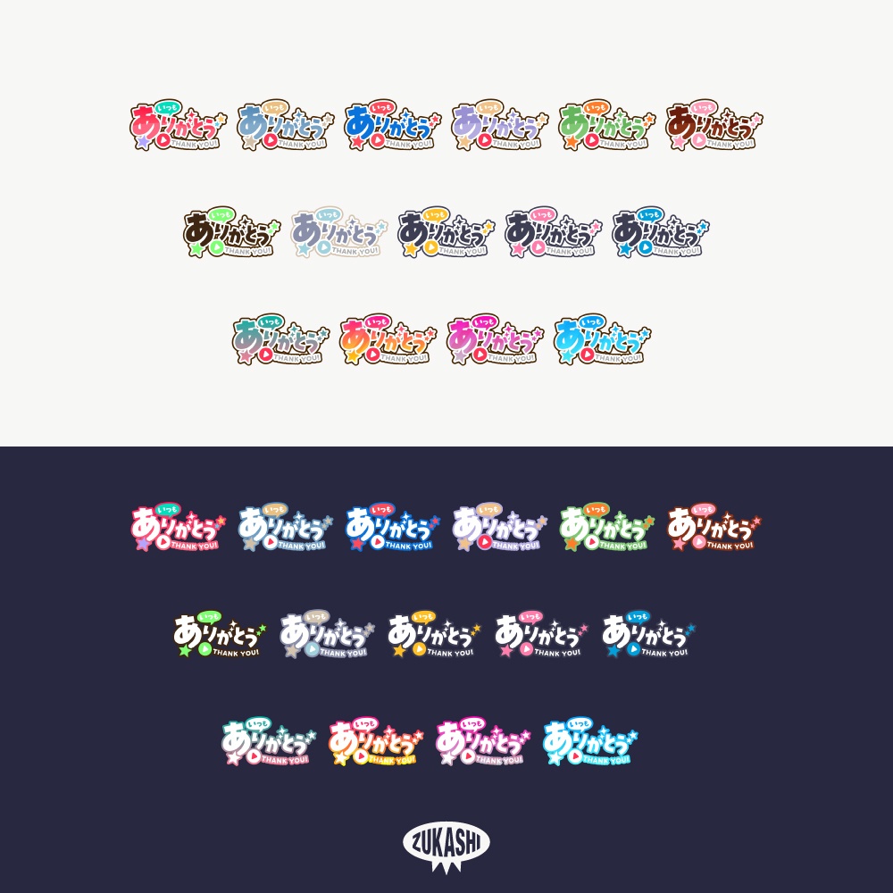 星とゴシックの感謝配信ロゴ【ありがとう】【ご視聴いただきありがとうございます】【おはよう】【おやすみ】【フリー素材・サムネ素材】