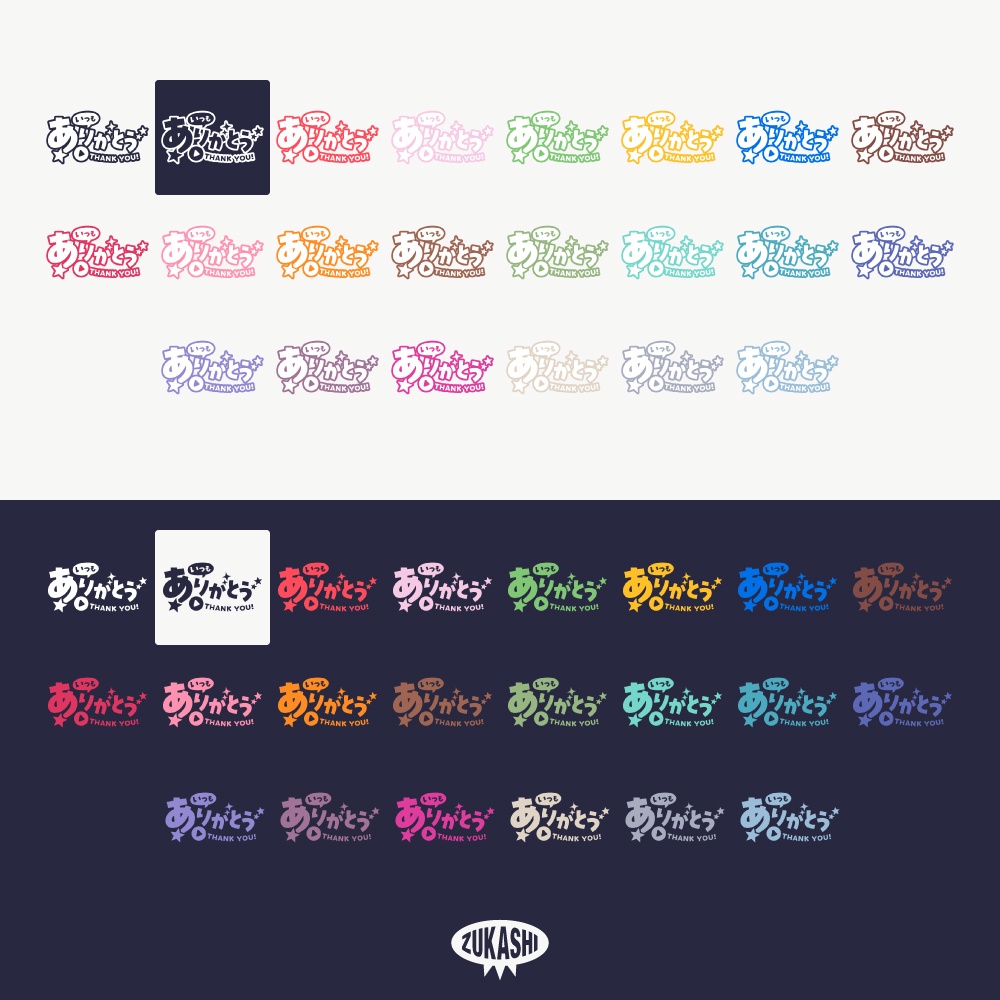 星とゴシックの感謝配信ロゴ【ありがとう】【ご視聴いただきありがとうございます】【おはよう】【おやすみ】【フリー素材・サムネ素材】