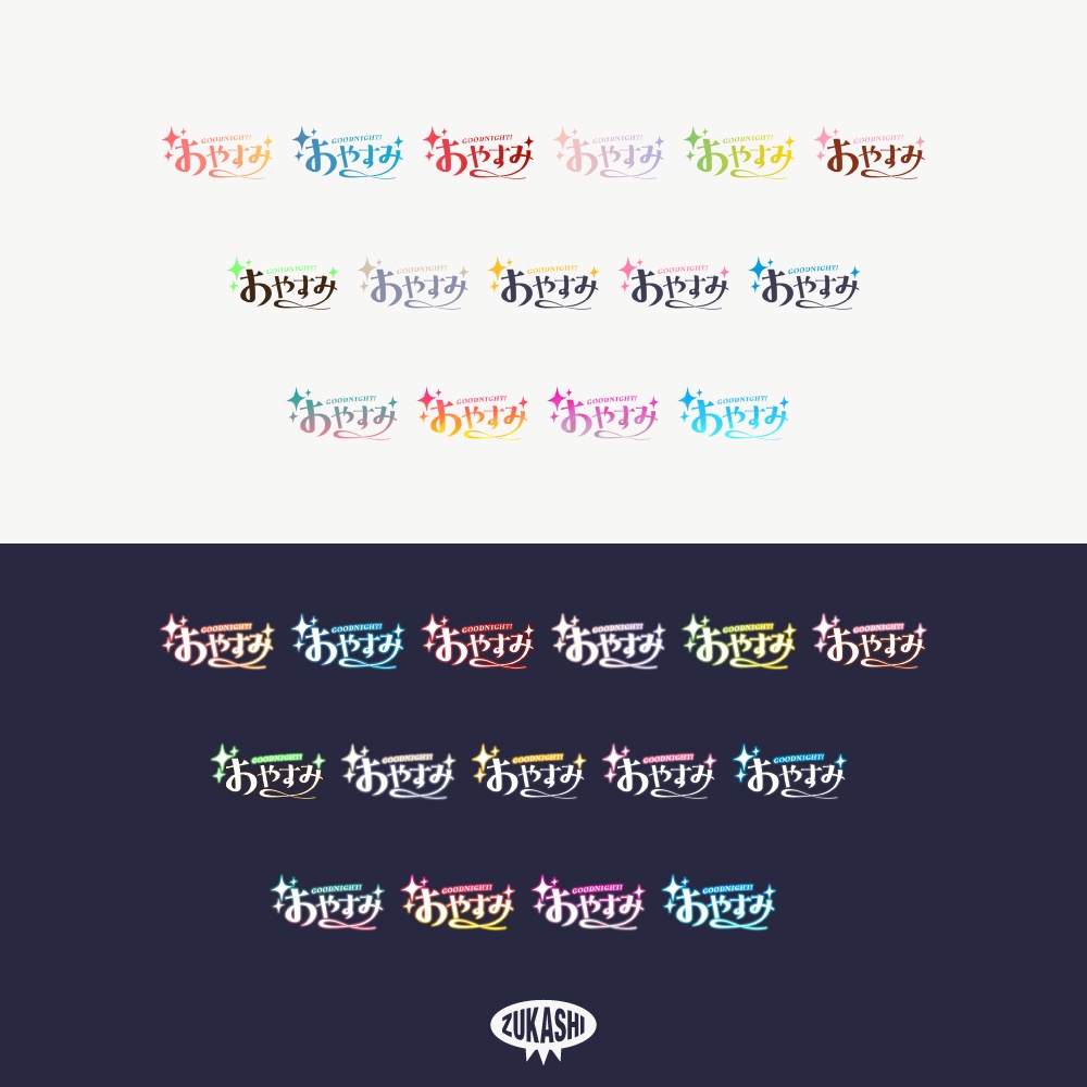 キラキラの感謝配信ロゴ【ありがとう】【ご視聴いただきありがとうございます】【おはよう】【おやすみ】【フリー素材・サムネ素材】